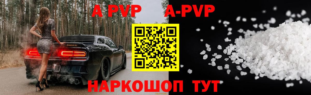 A-PVP Соль  Вход с VPN  Альфа ПВП VHQ  Кимовск  Alpha PVP  APVP VHQ 