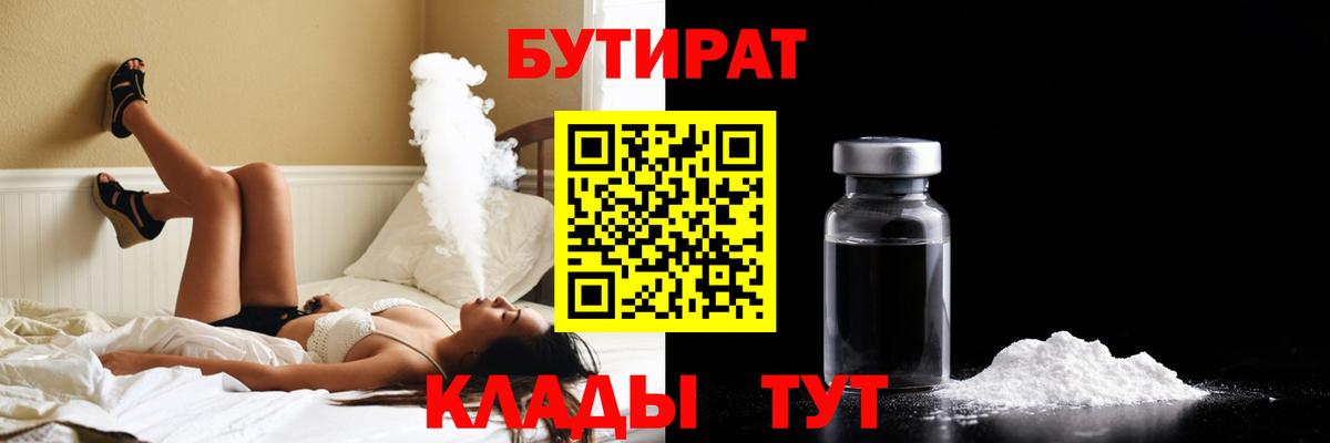 Бутират жидкий экстази Кимовск