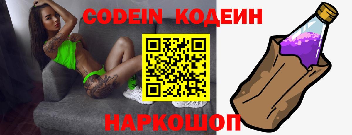 Codein Purple Drank Кимовск
