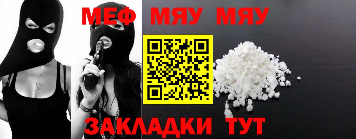 Меф мука  МЯУ-МЯУ  Кимовск  Меф  Вход с VPN  Меф VHQ 